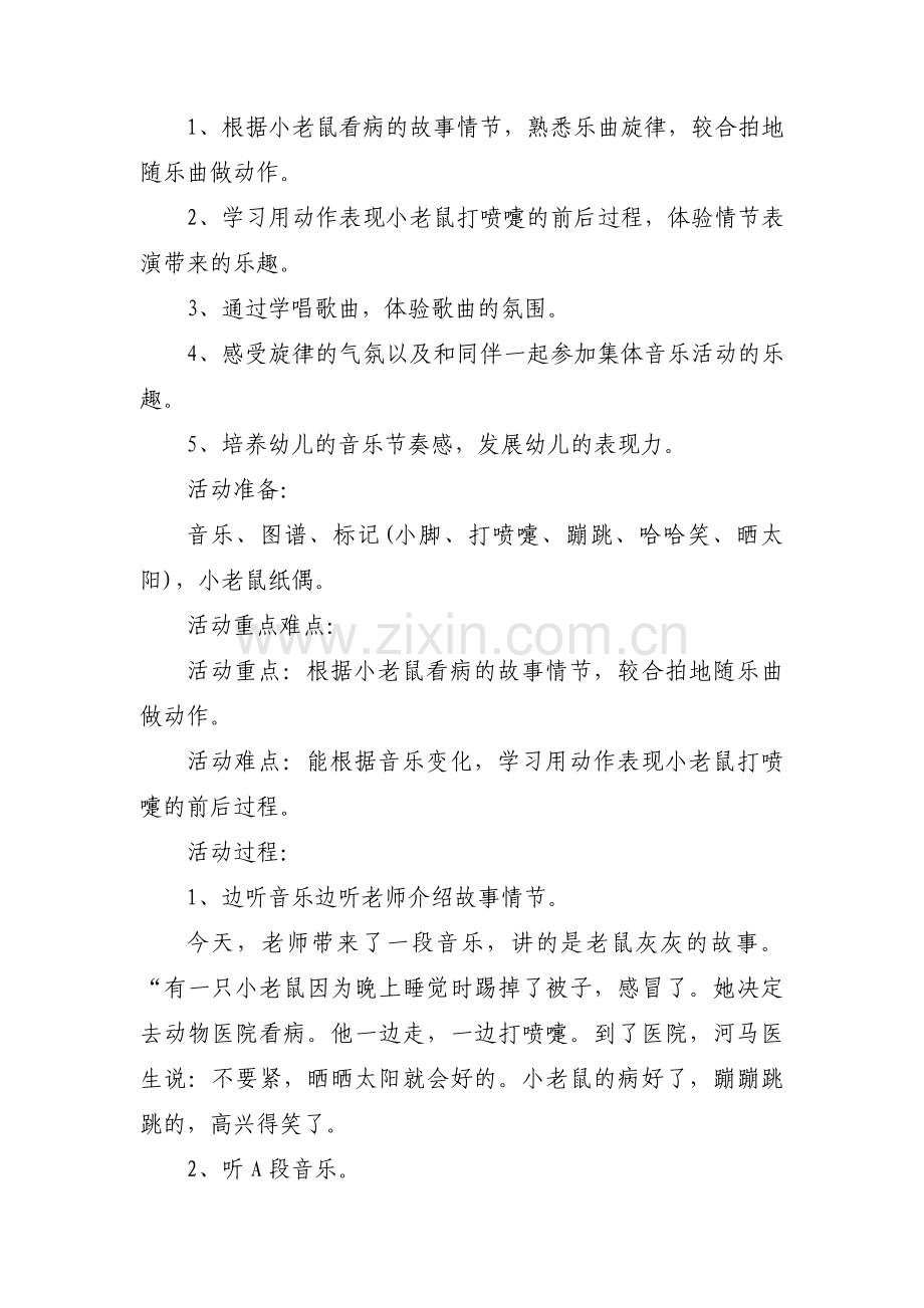 幼儿园中班音乐游戏范文三篇.pdf_第3页