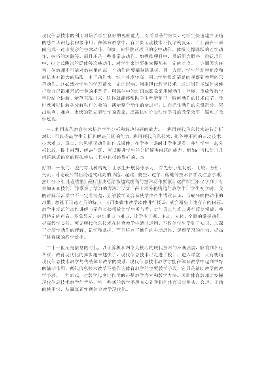 信息技术在体育教学中的应用的教学设计.docx_第2页