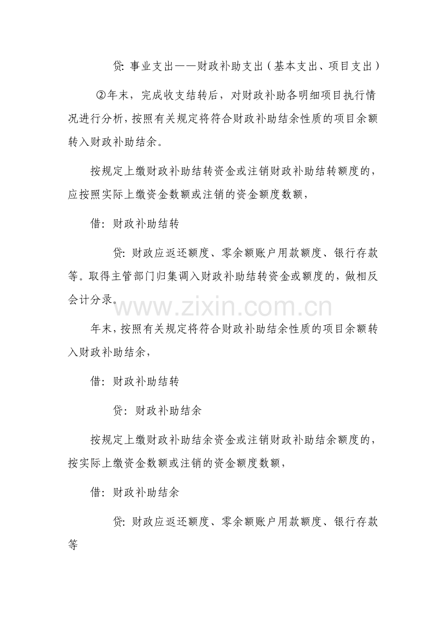 事业单位会计——结转结余和结余分配的核算.doc_第2页