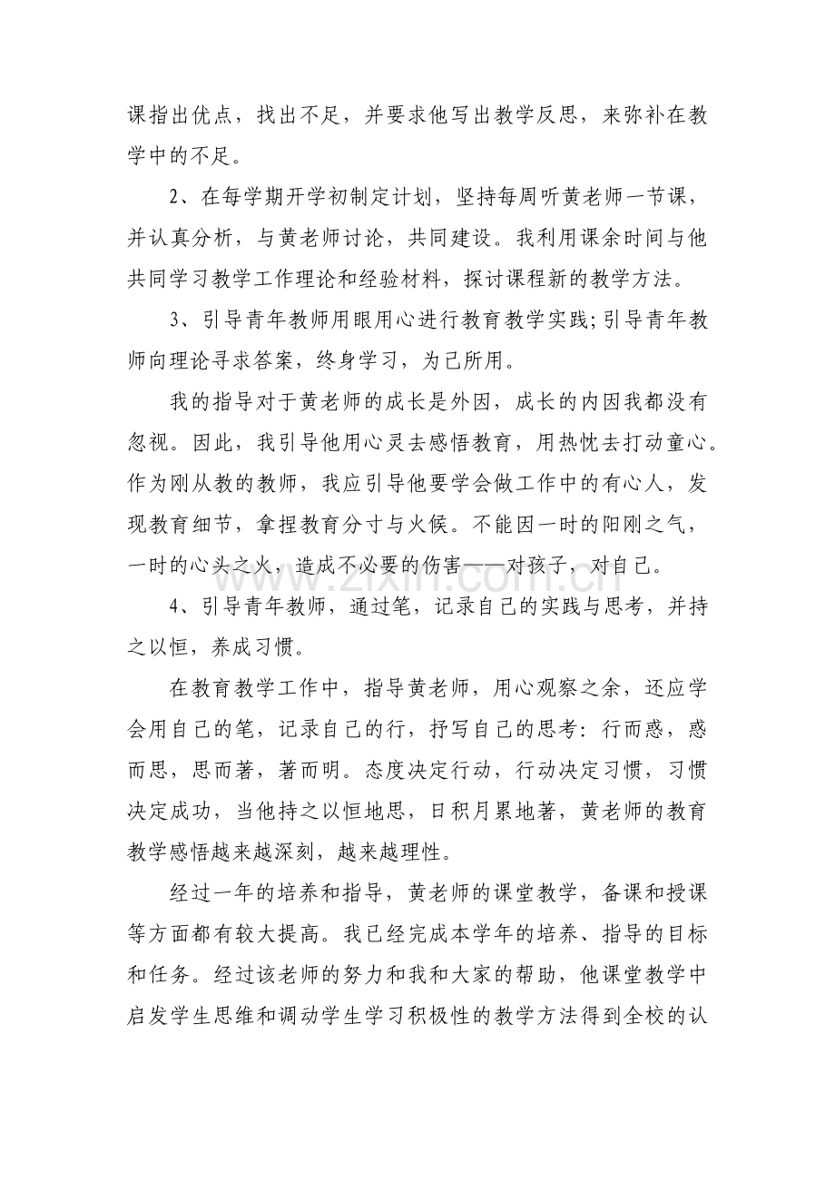 职称：指导青年教师材料(通用5篇).pdf_第3页