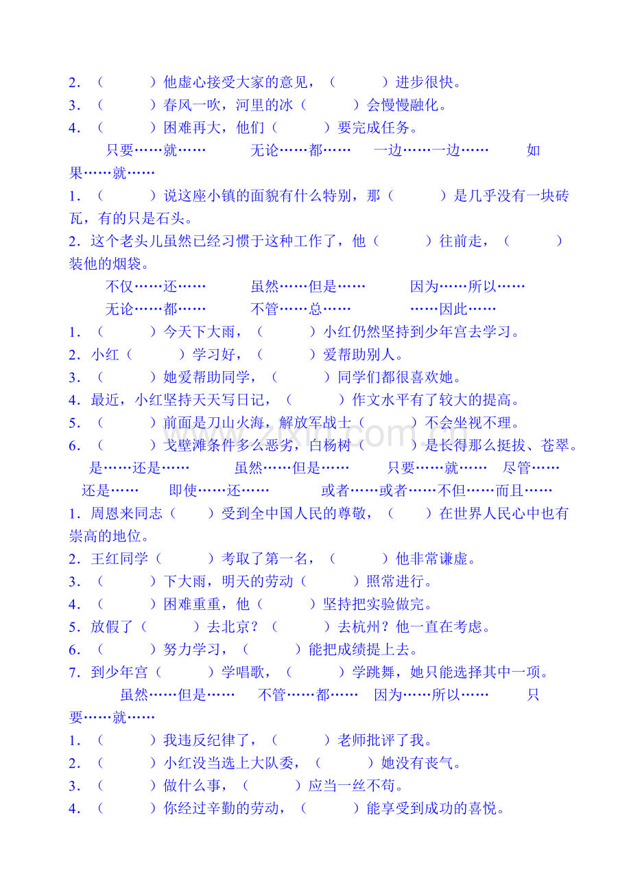 关联词练习试卷.doc_第2页