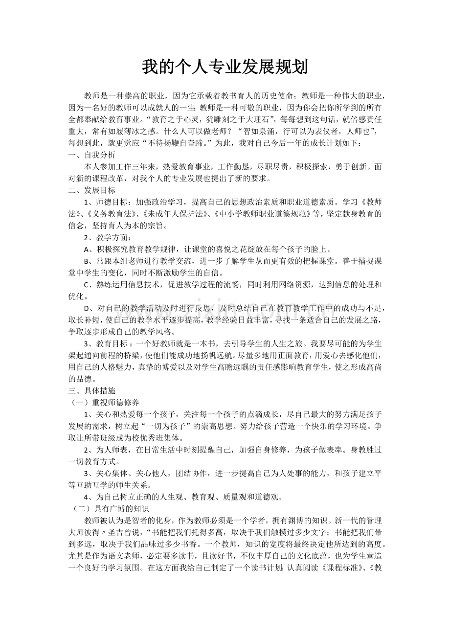 我的个人专业发展规划.docx_第1页