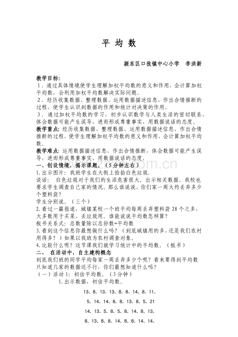 小学数学北师大四年级北师大版四年级数学下册第六单元《平均数》.docx_第1页