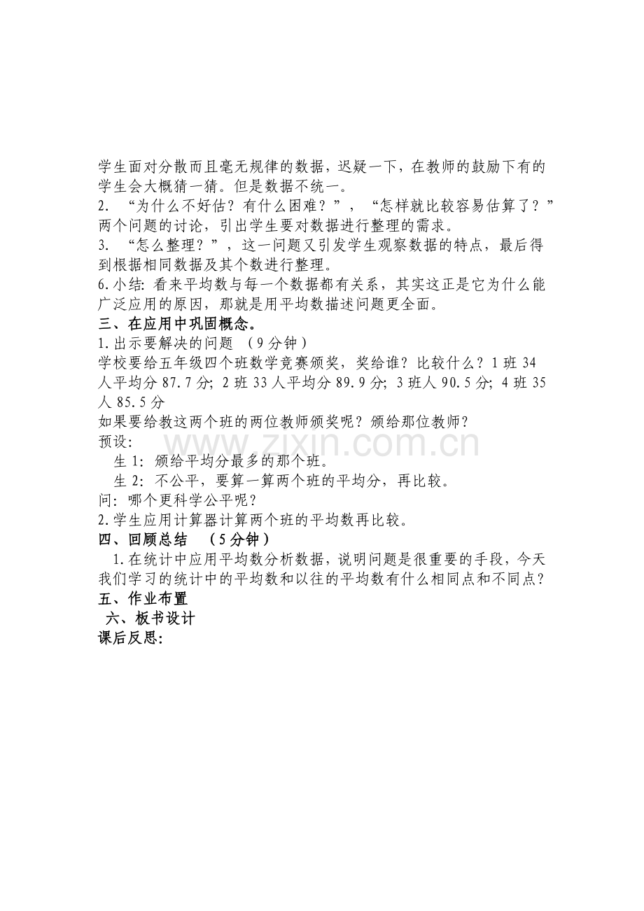 小学数学北师大四年级北师大版四年级数学下册第六单元《平均数》.docx_第2页