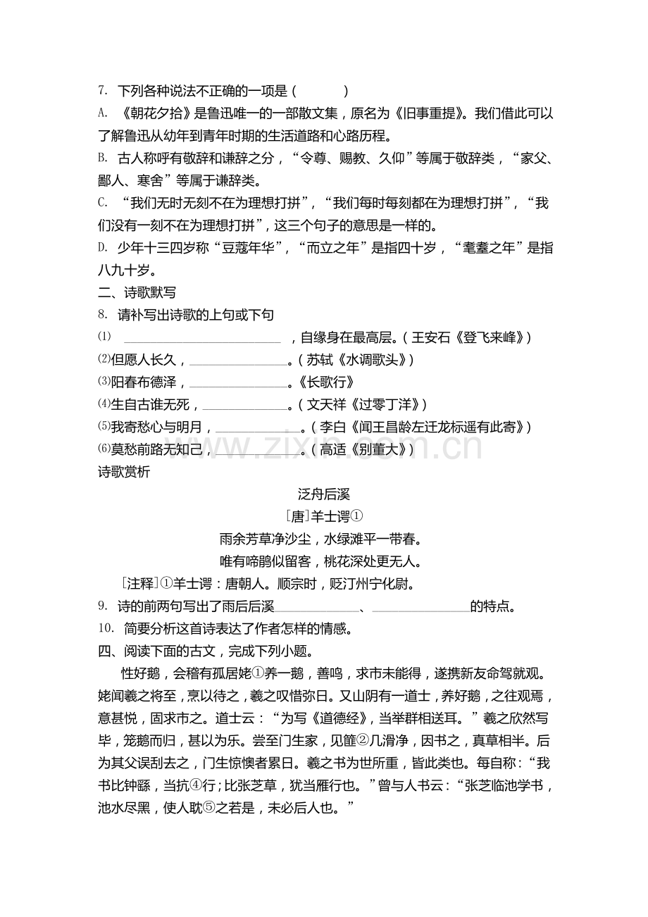 深圳深圳市福田区外国语学校新初一分班(摸底)语文模拟试题(5套带答案).doc_第2页