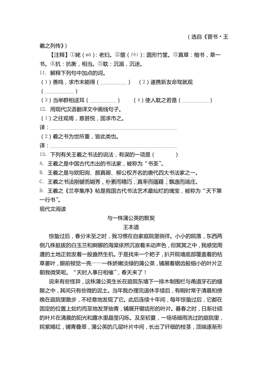 深圳深圳市福田区外国语学校新初一分班(摸底)语文模拟试题(5套带答案).doc_第3页