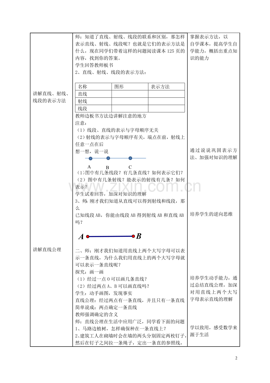 线段-射线-直线.doc_第2页