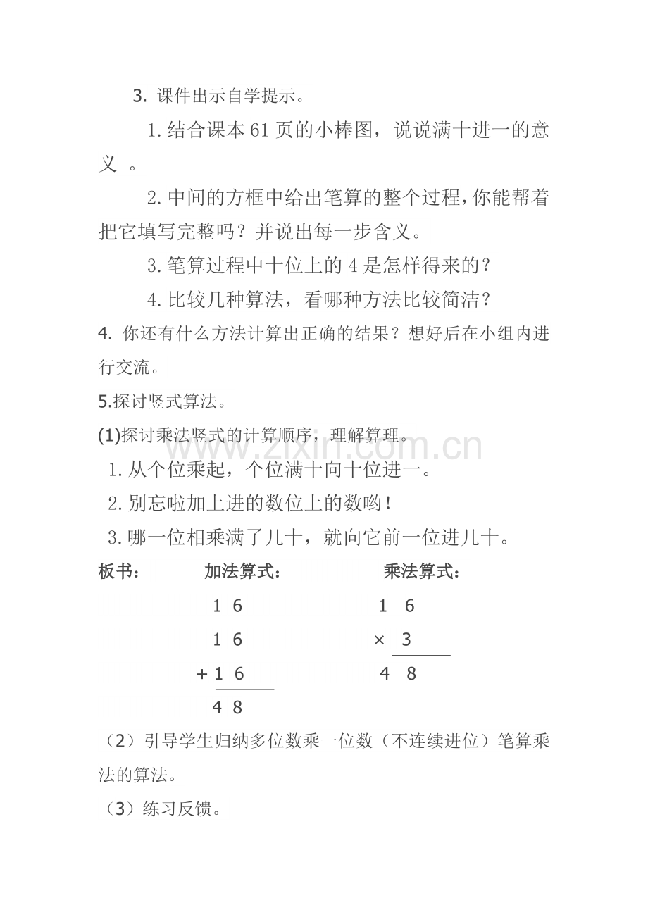 小学数学人教三年级多位数乘一位数--笔算乘法.doc_第3页