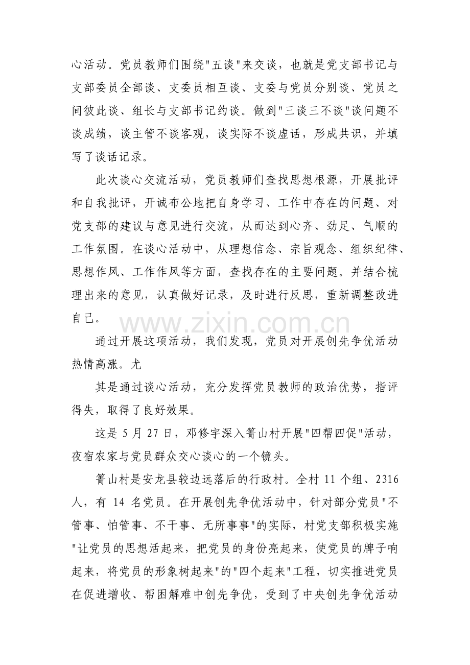 党员教师谈心谈话记录内容典型(通用6篇).pdf_第2页