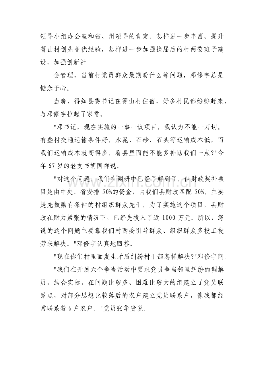 党员教师谈心谈话记录内容典型(通用6篇).pdf_第3页