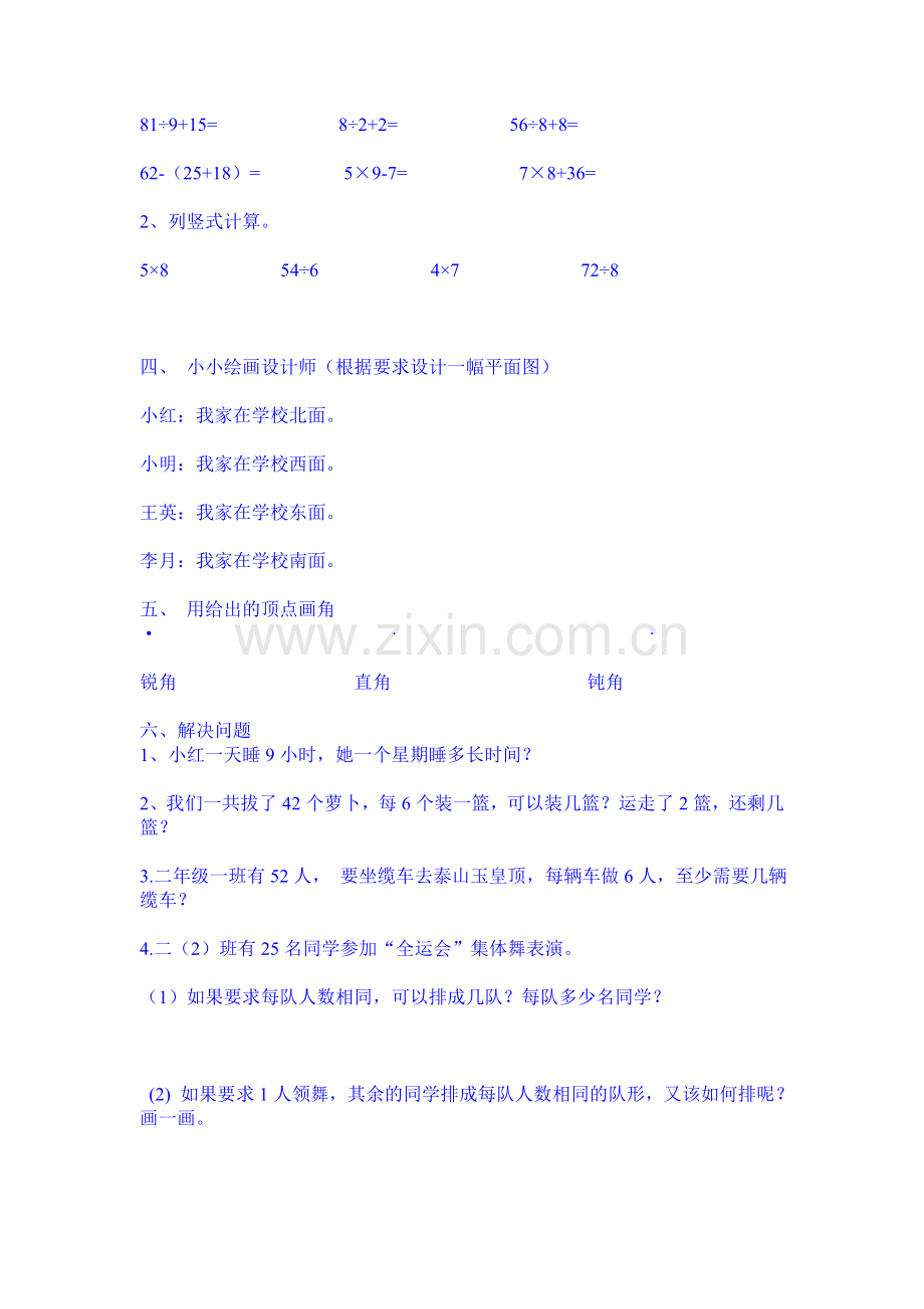 青岛版数学二年级上册期末测试题(一).doc_第2页