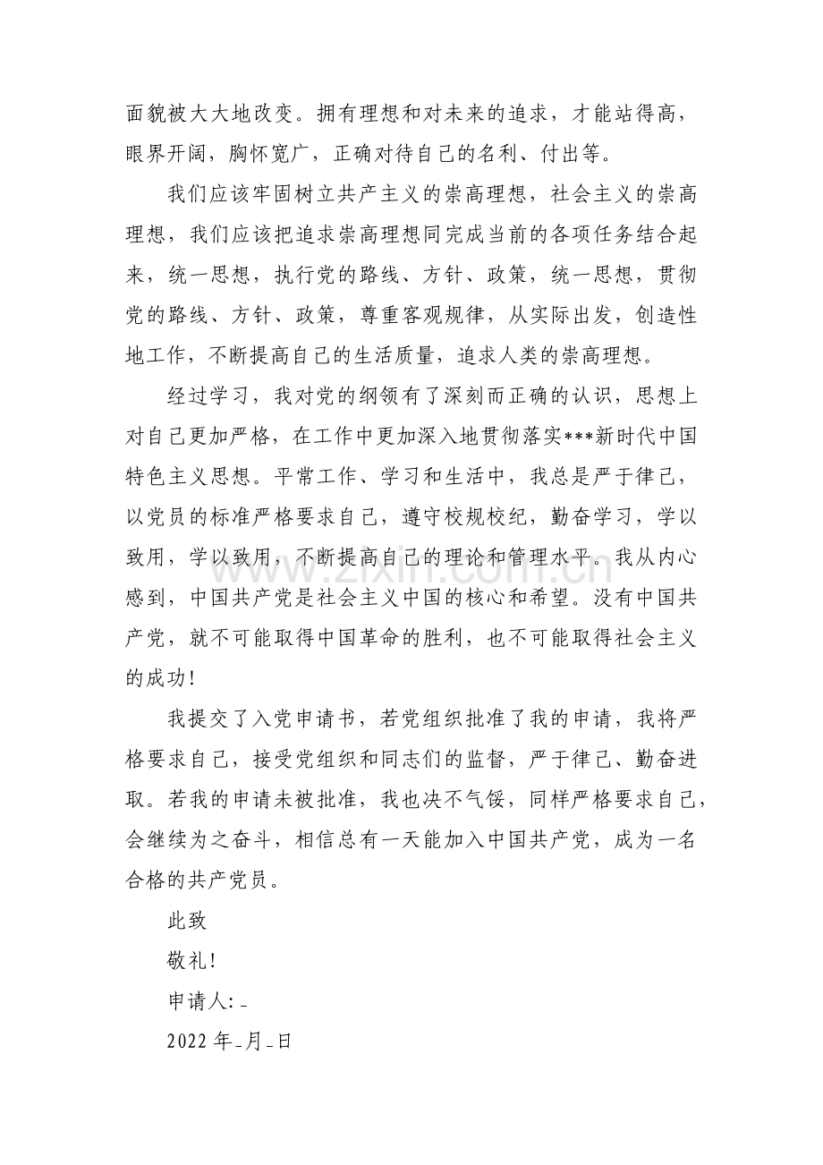 关于入党申请书范文【三篇】.pdf_第2页