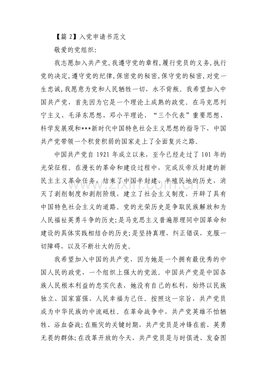 关于入党申请书范文【三篇】.pdf_第3页