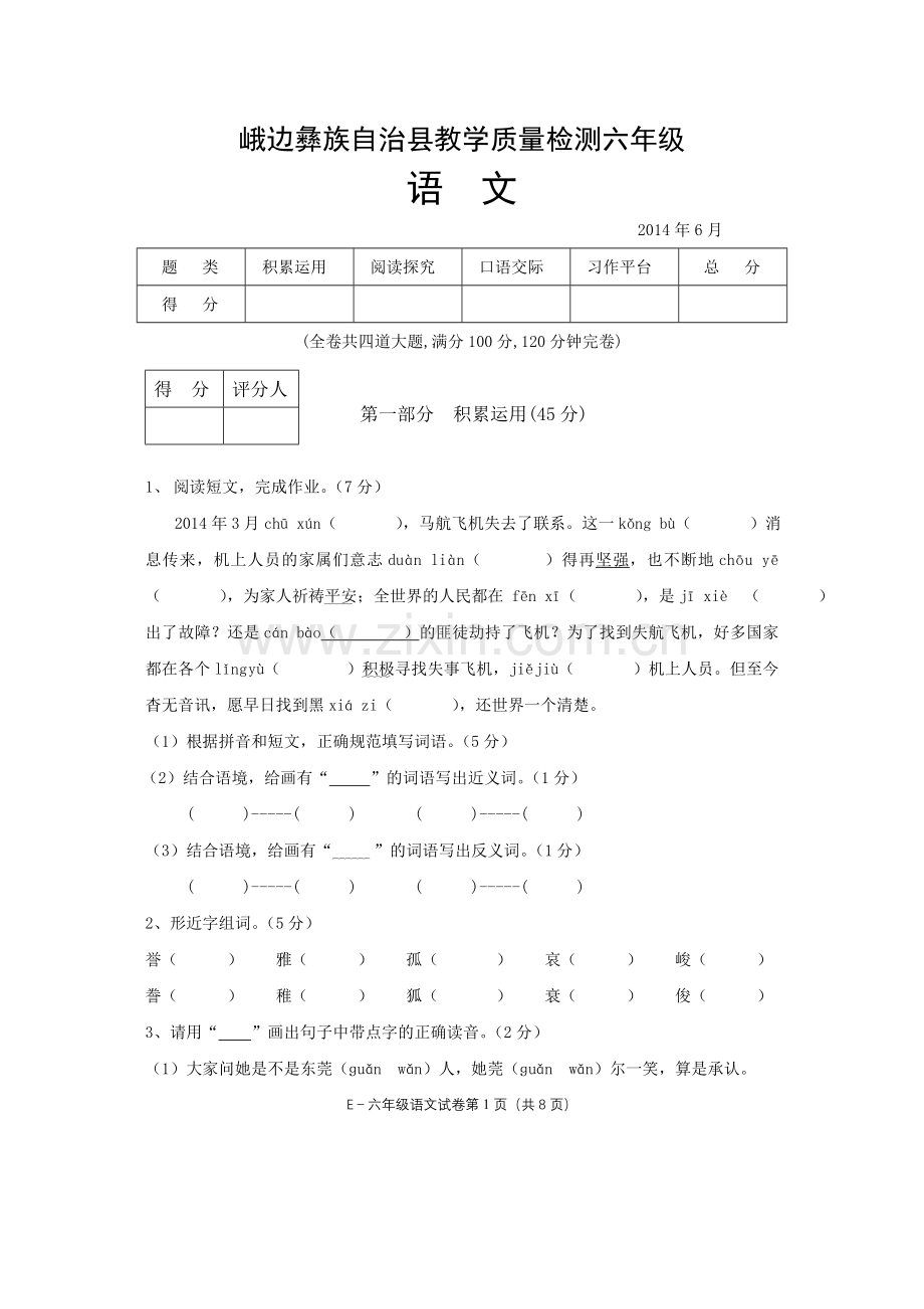 六年级试卷.doc_第1页