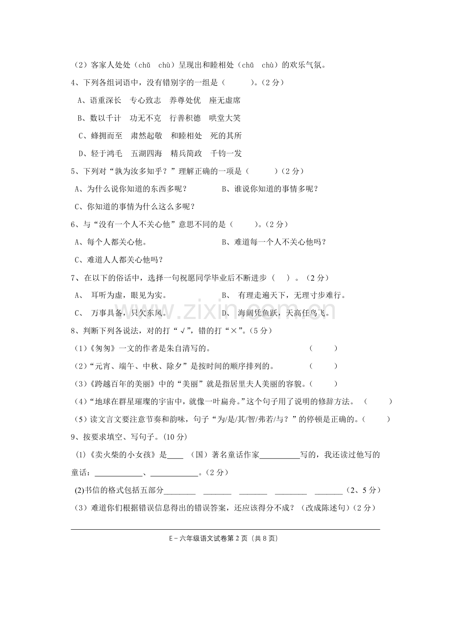 六年级试卷.doc_第2页