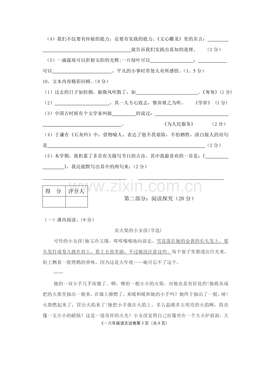 六年级试卷.doc_第3页