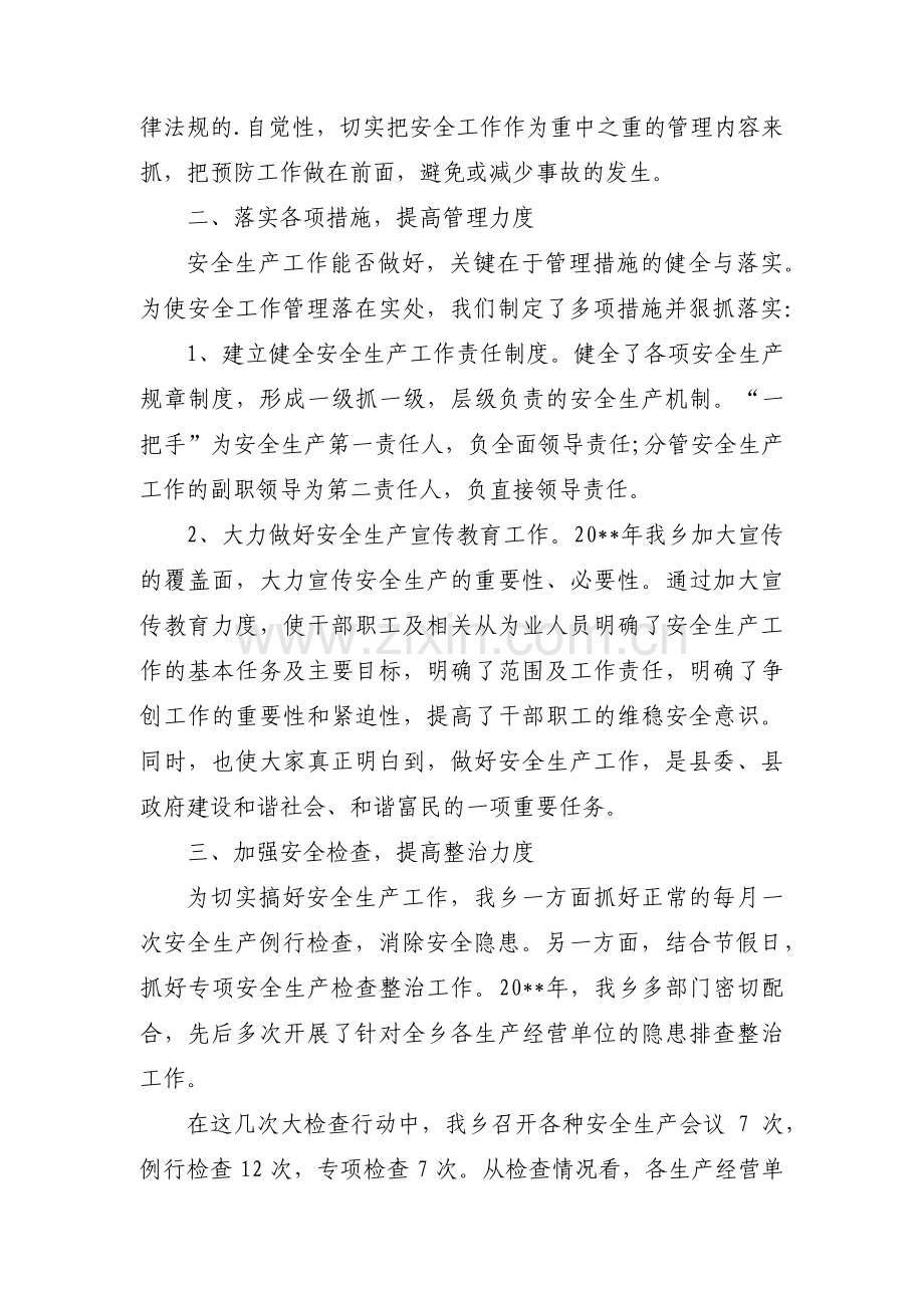 社会稳定风险防范化解专项行动工作总结范文(通用9篇).pdf_第2页