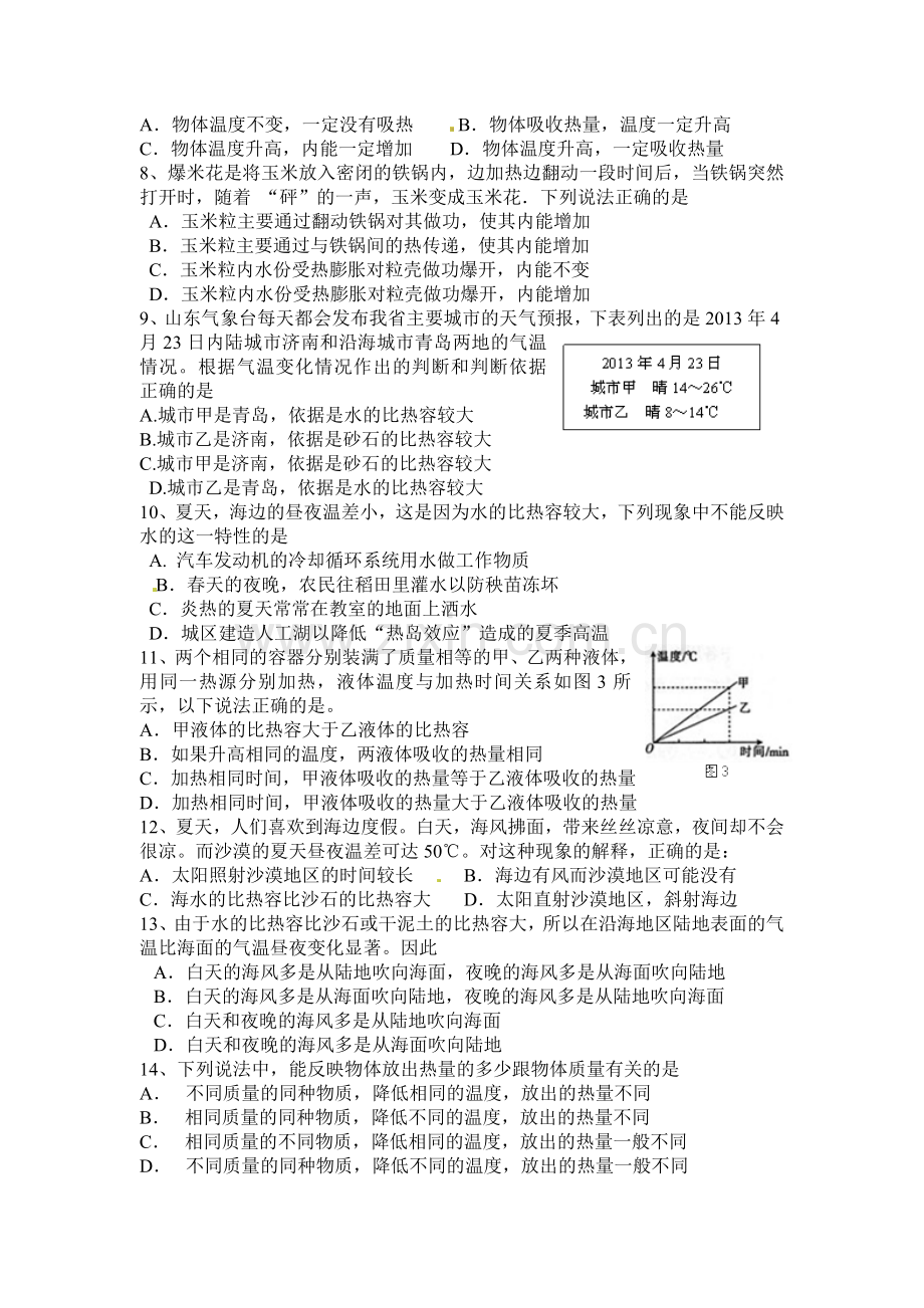 新人教版九年级物理第十三章内能单元测试题_带答案_详细解释.doc_第2页