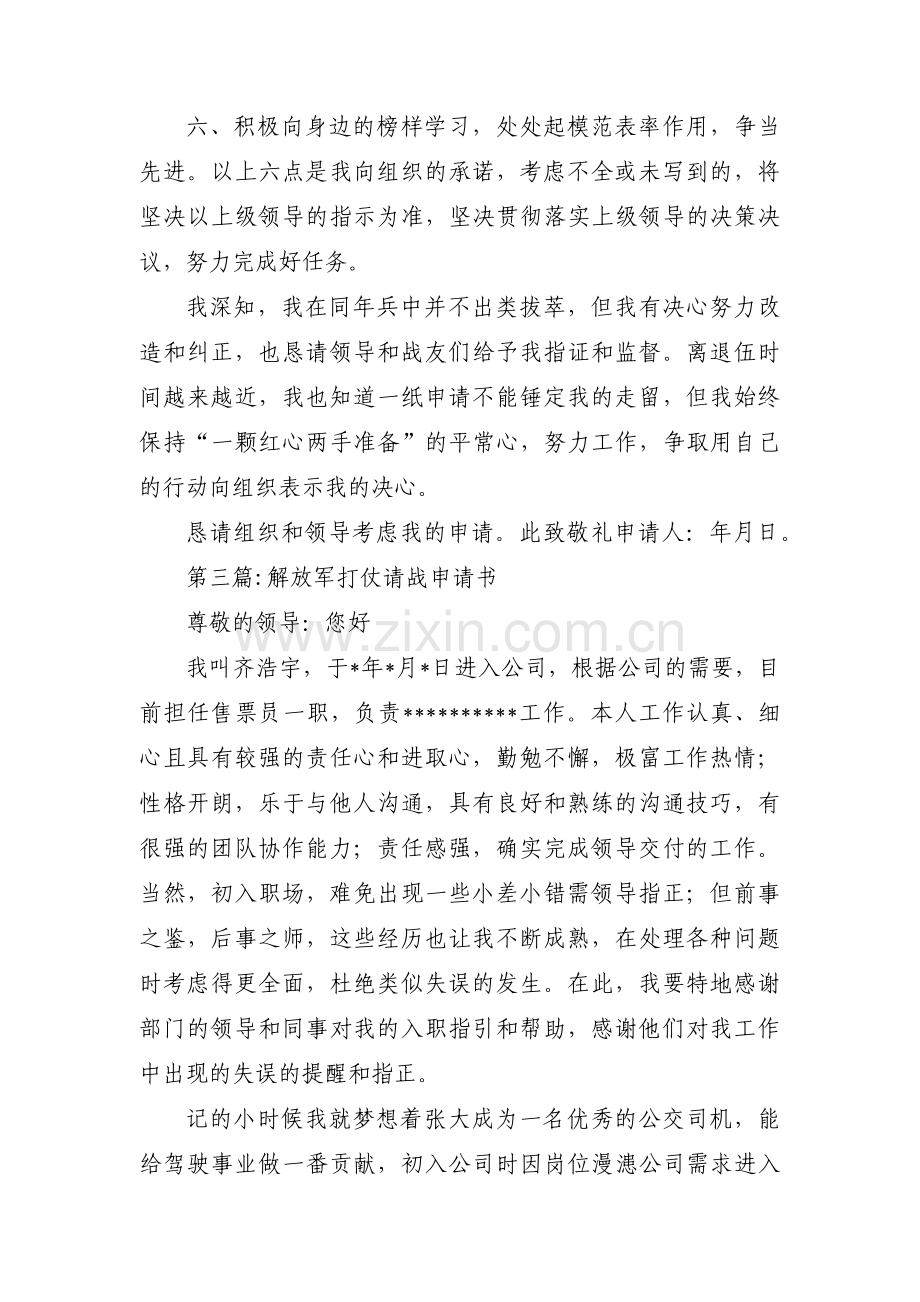 解放军打仗请战申请书范文(通用3篇).pdf_第3页