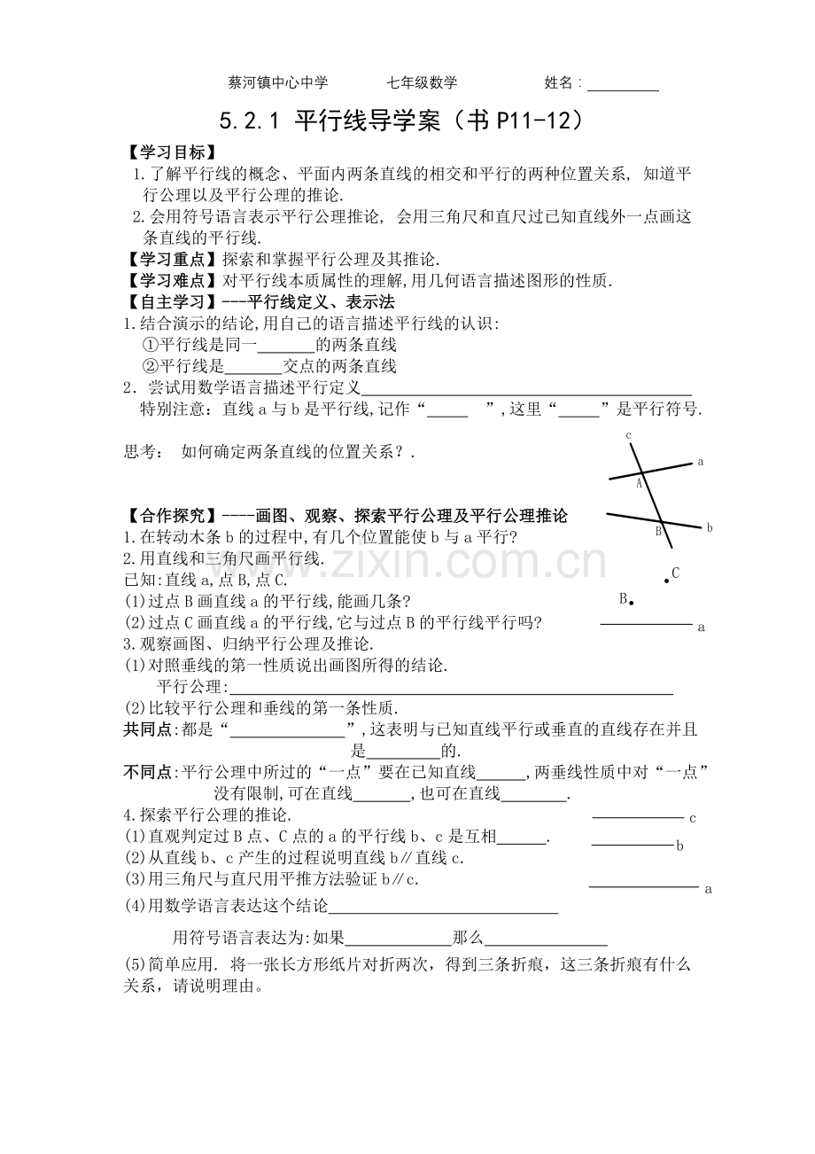 平行线导学案.doc_第1页