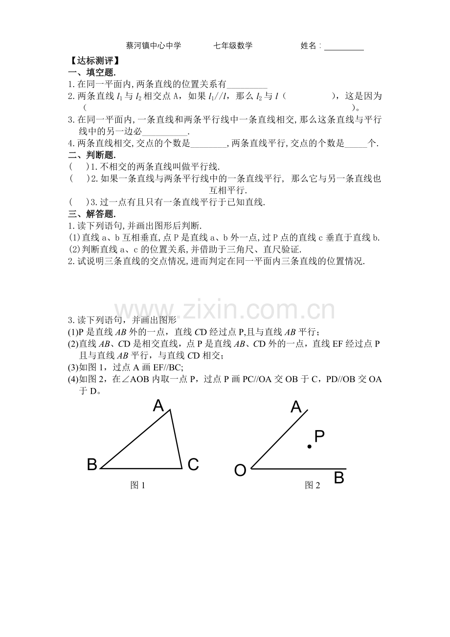 平行线导学案.doc_第2页