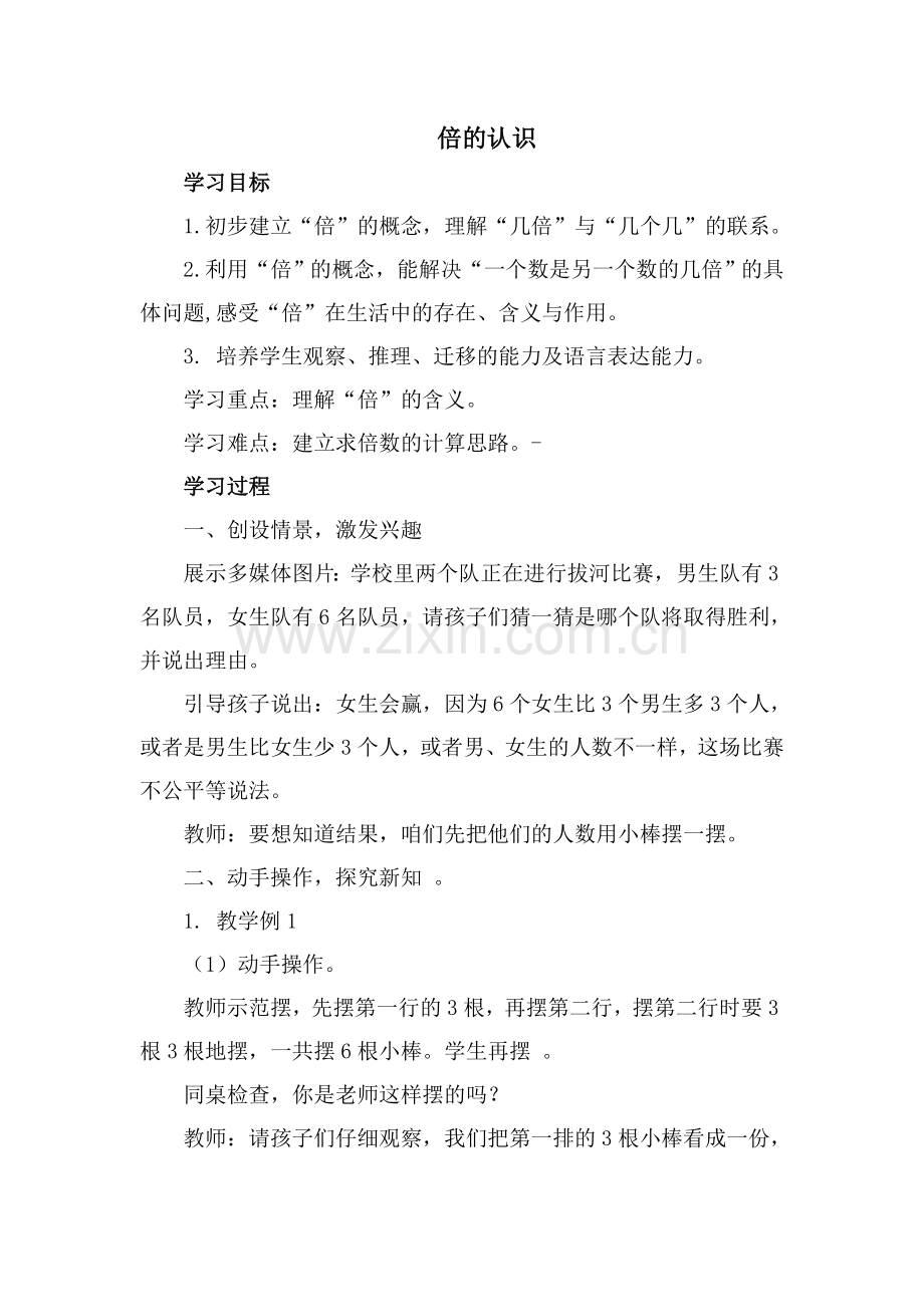 第五单元教案.doc_第1页