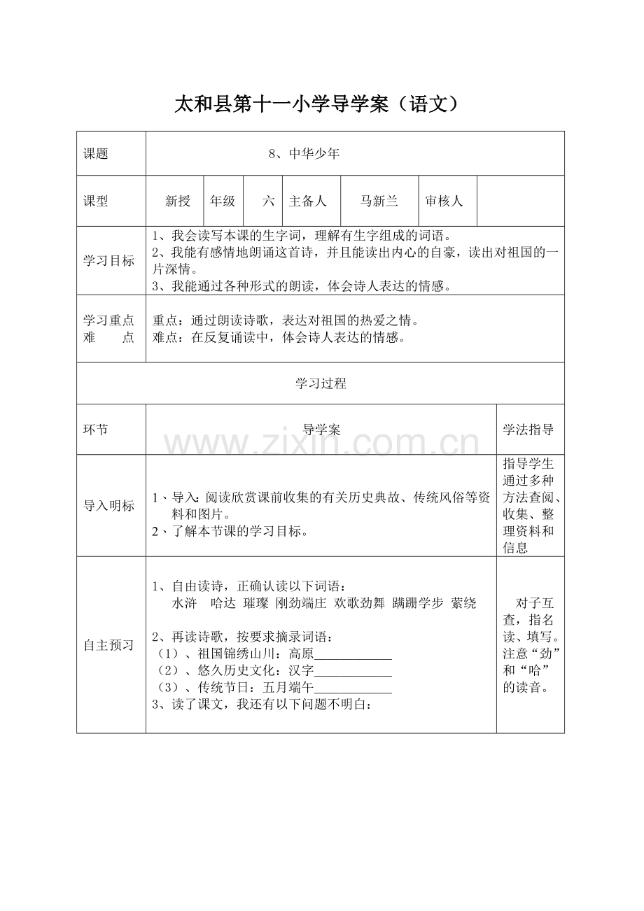 导学案模板（语文）.doc_第1页