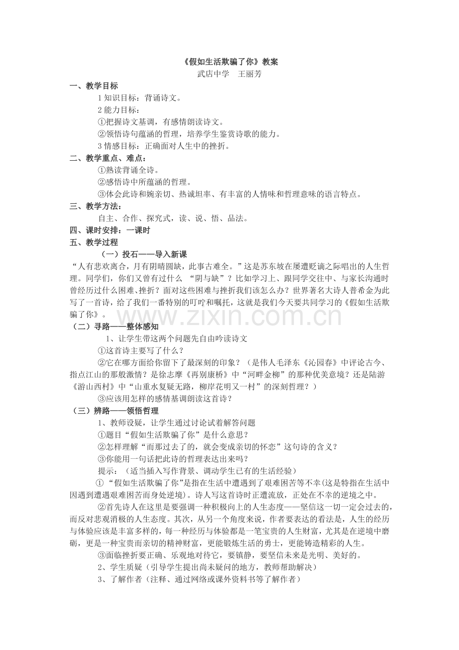 (部编)初中语文人教七年级下册选择文件-教学设计.docx_第1页