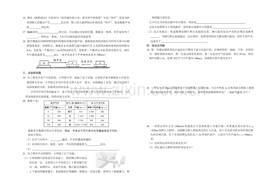 第二章《声现象》能力提升训练题(二).doc_第2页