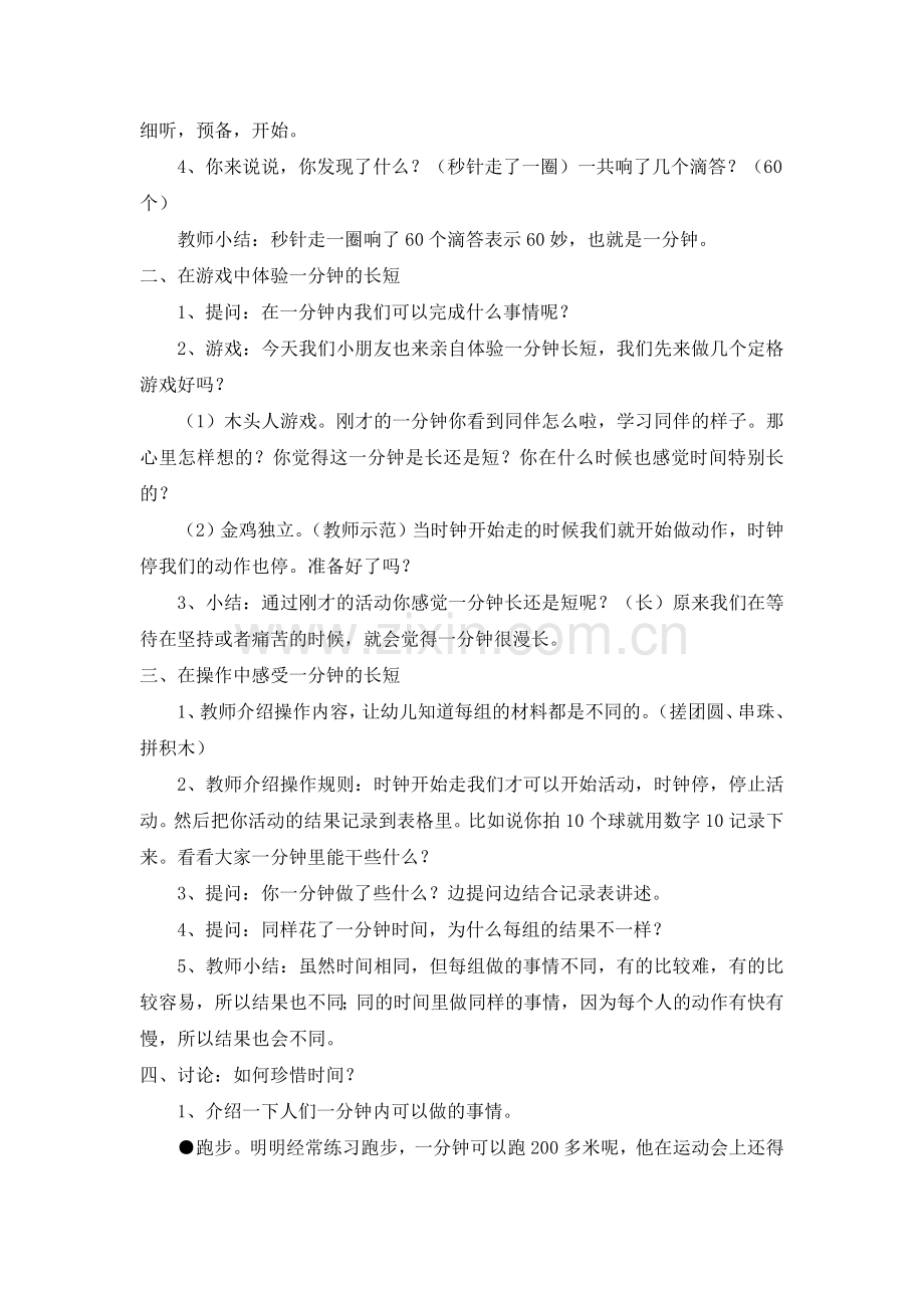 大班半日活动教案.docx_第2页