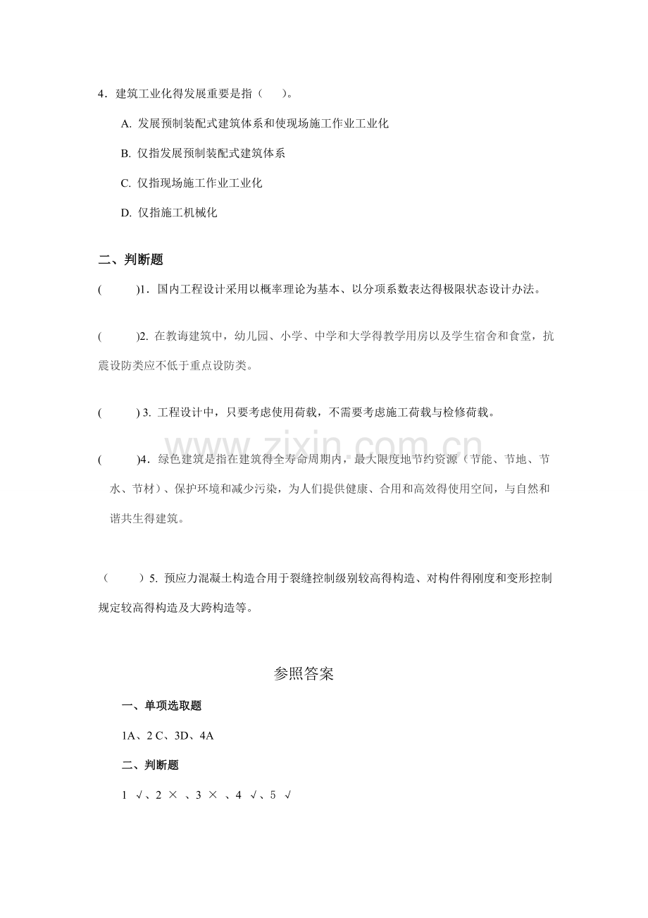 2021年江苏省二级建造师继续教育建筑专业试题及答案.doc_第2页