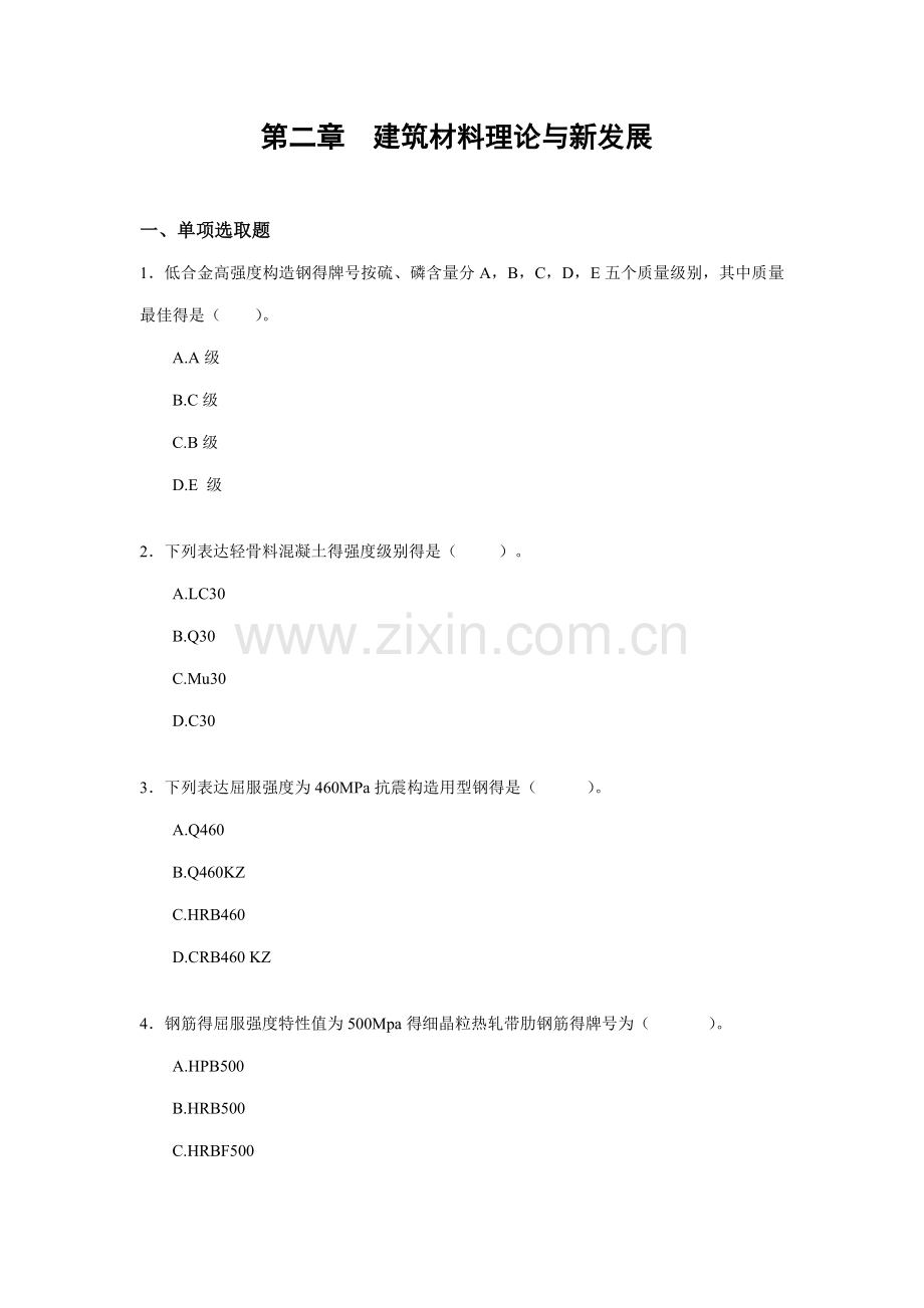 2021年江苏省二级建造师继续教育建筑专业试题及答案.doc_第3页