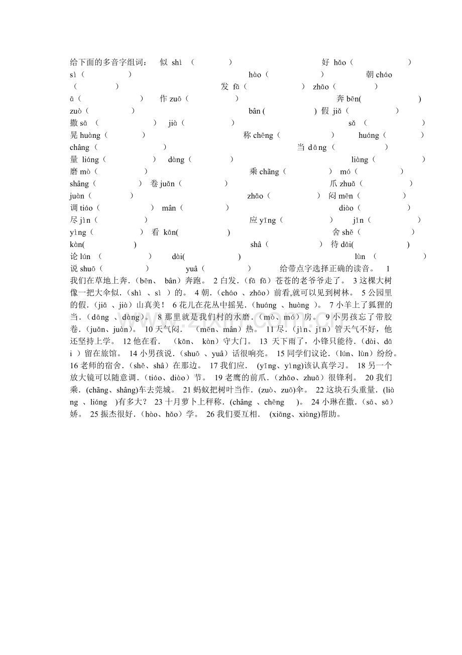 三年级上册多音字.doc_第1页