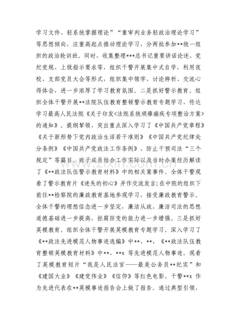 教育整顿学习教育情况范文(3篇).pdf_第2页