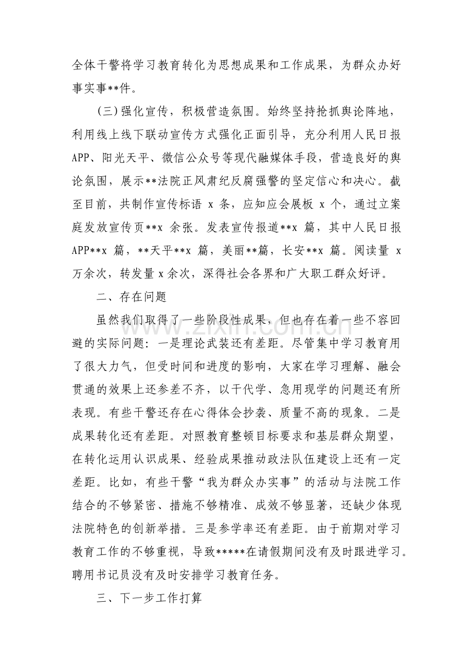 教育整顿学习教育情况范文(3篇).pdf_第3页