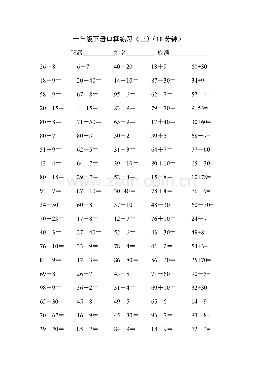 一年级下册口算练习(三).doc_第1页