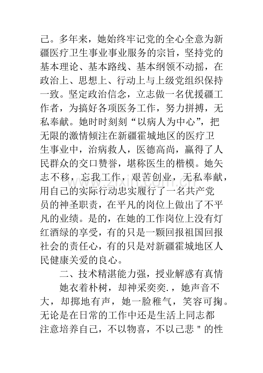 援疆医生先进事迹材料.docx_第2页