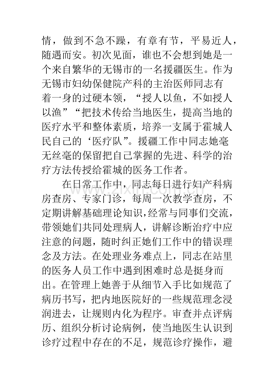 援疆医生先进事迹材料.docx_第3页