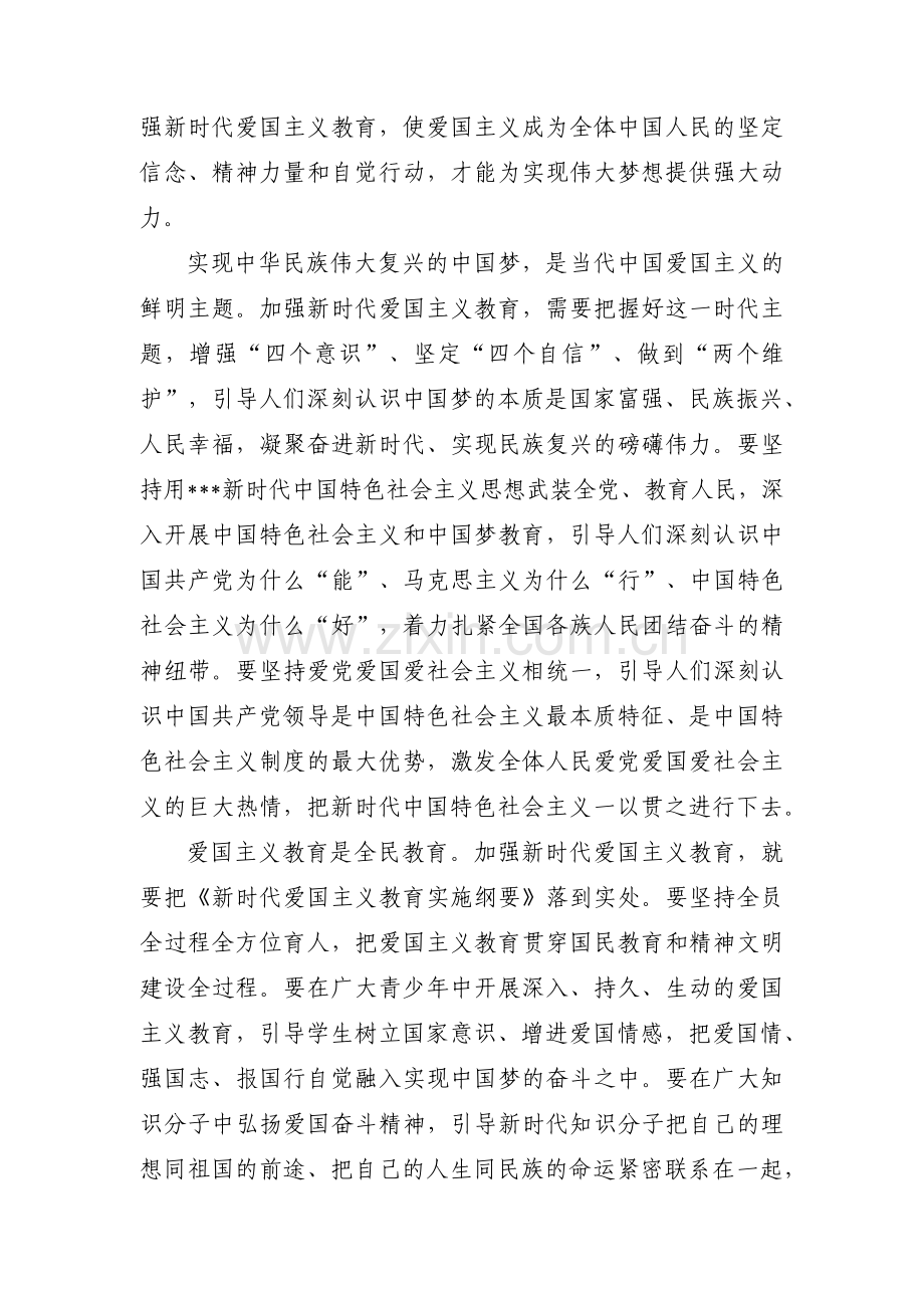 关于弘扬爱国主义精神国庆节主题教育专题党课【三篇】.pdf_第2页