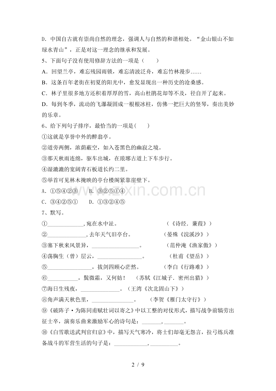 新部编版九年级语文上册期末综合检测卷.doc_第2页