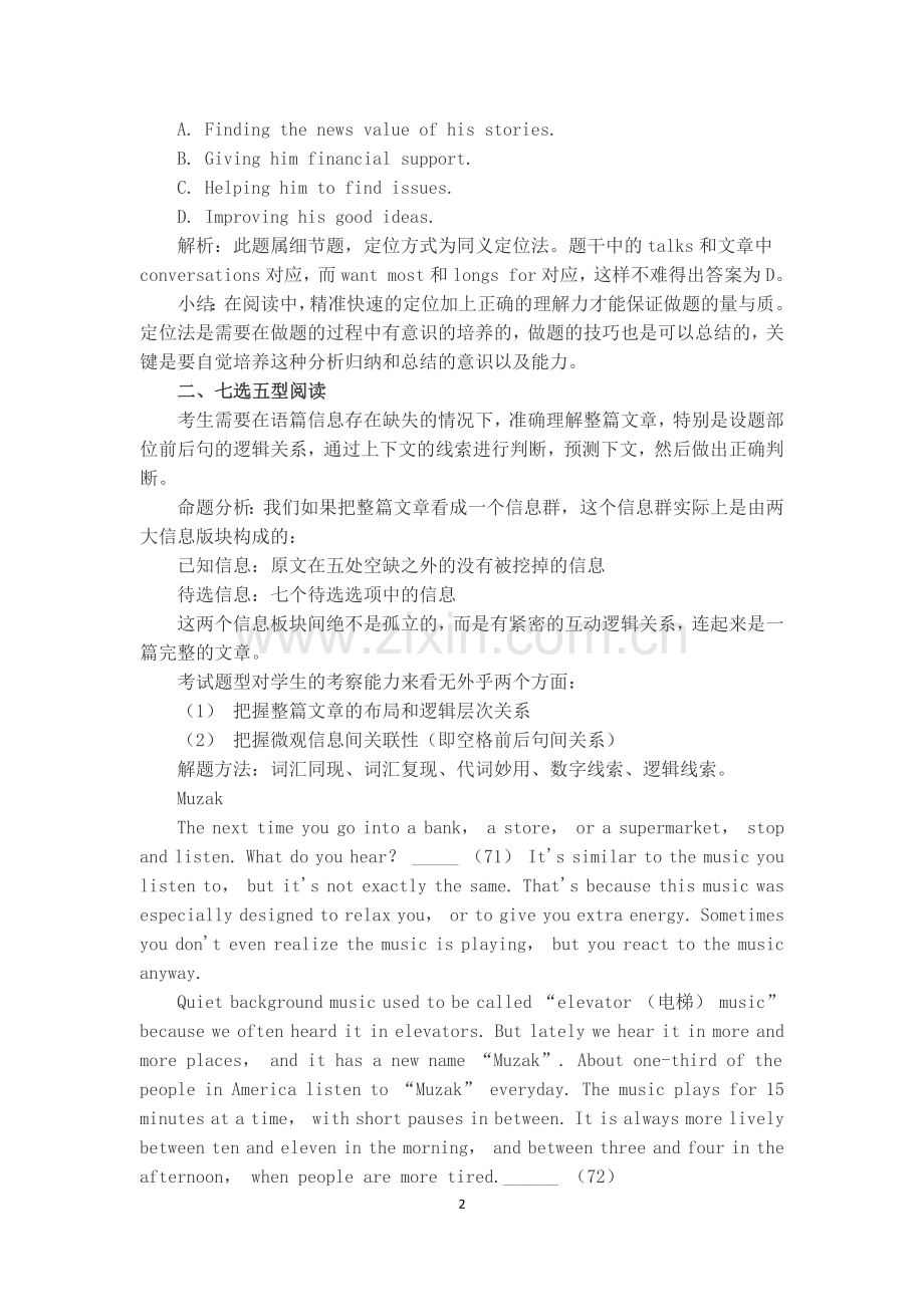 高考英语阅读理解题解题技巧.docx_第2页