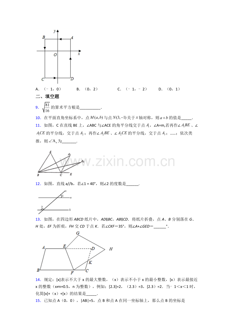 人教版七年级下册数学期末压轴难题考试试卷及答案.doc_第2页