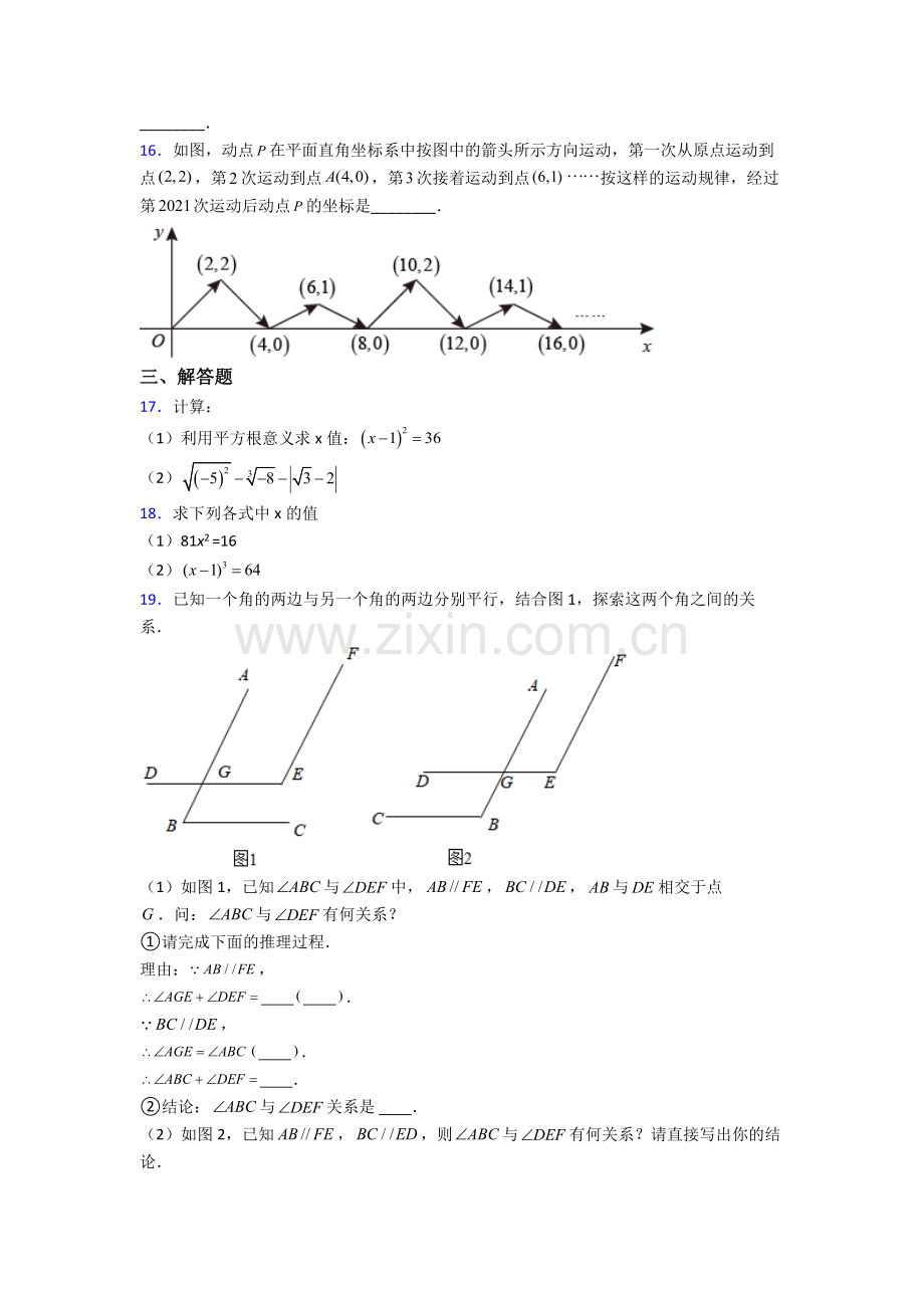 人教版七年级下册数学期末压轴难题考试试卷及答案.doc_第3页