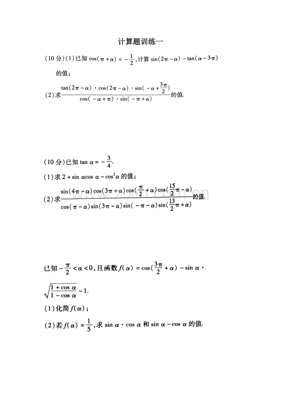 计算题训练一.doc_第1页