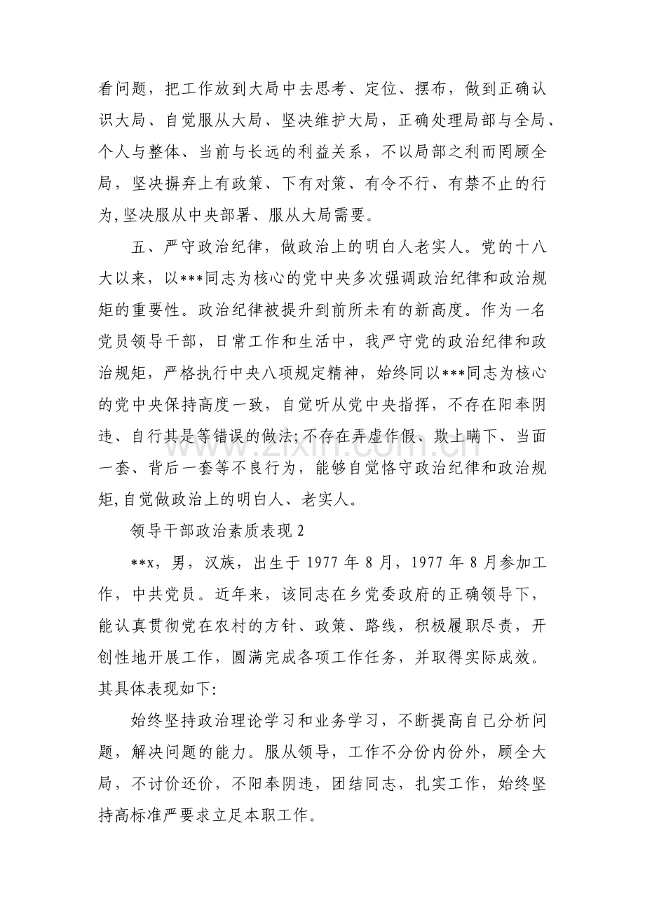 领导干部政治素质表现范文(通用3篇).pdf_第3页