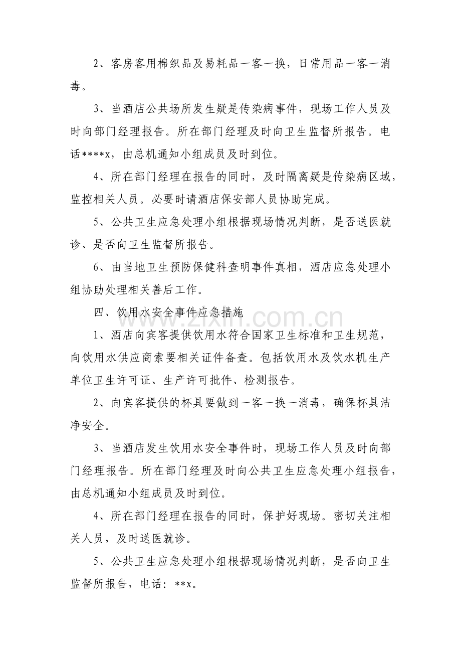 关于社区突发公共卫生事件应急预案【三篇】.pdf_第2页