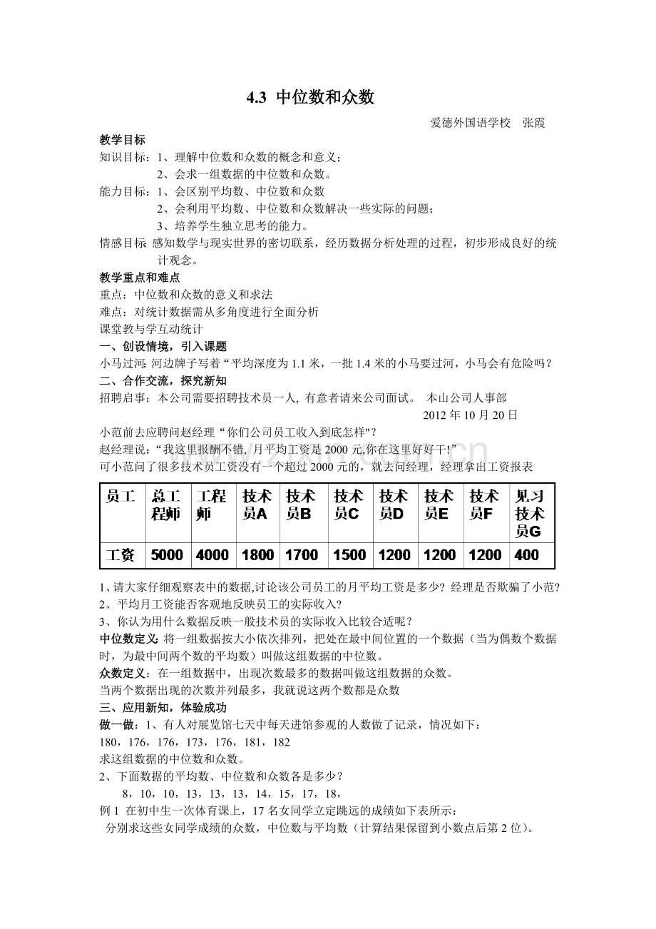 众数和中位数.doc_第1页