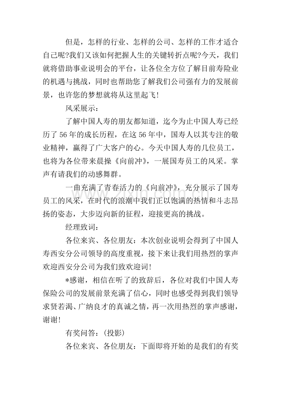 保险公司创业说明会主持词五篇.doc_第2页