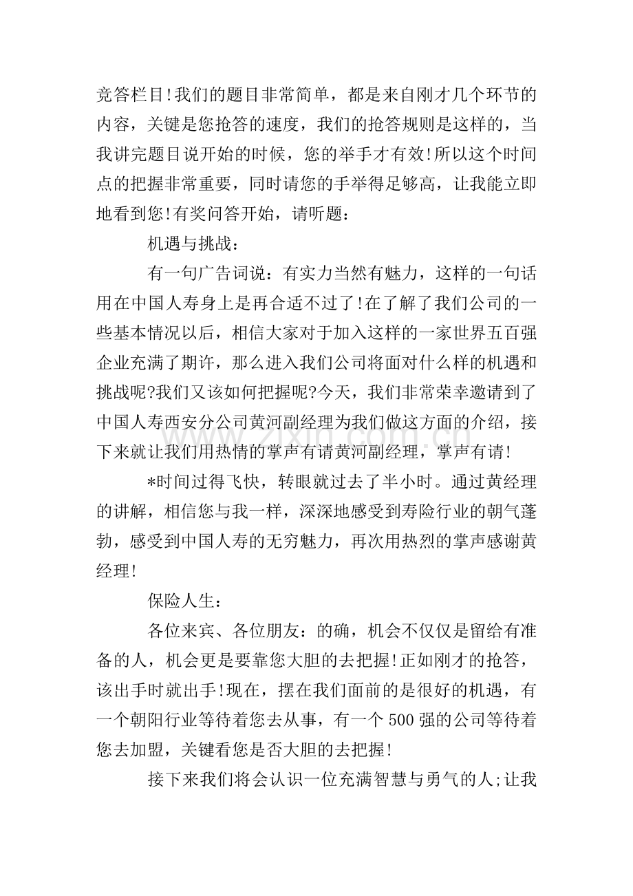 保险公司创业说明会主持词五篇.doc_第3页