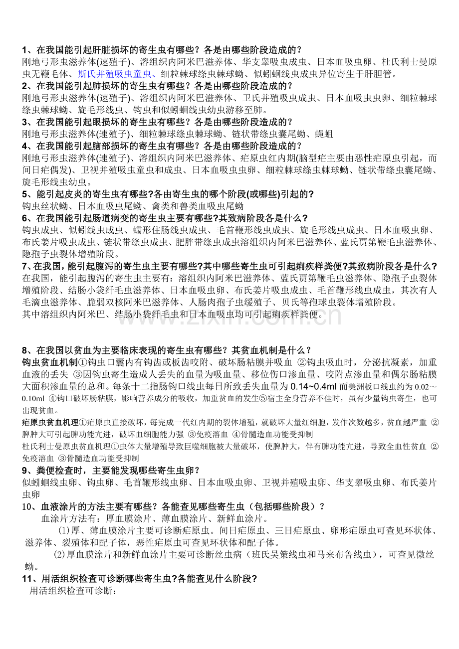 人体寄生虫学复习题1.doc_第1页